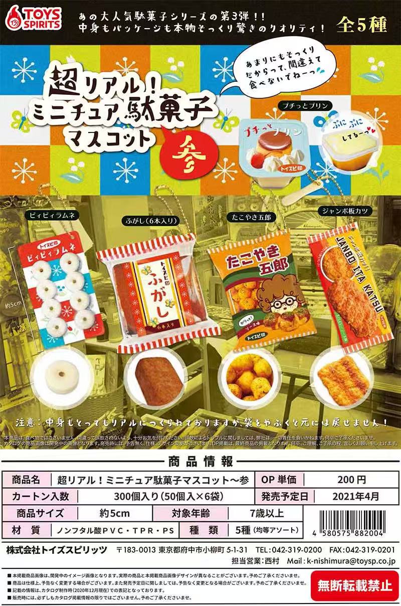 لعبة كبسولة يابانية تابيجوروما - مراجعة Food Snacks Gifts وسعره